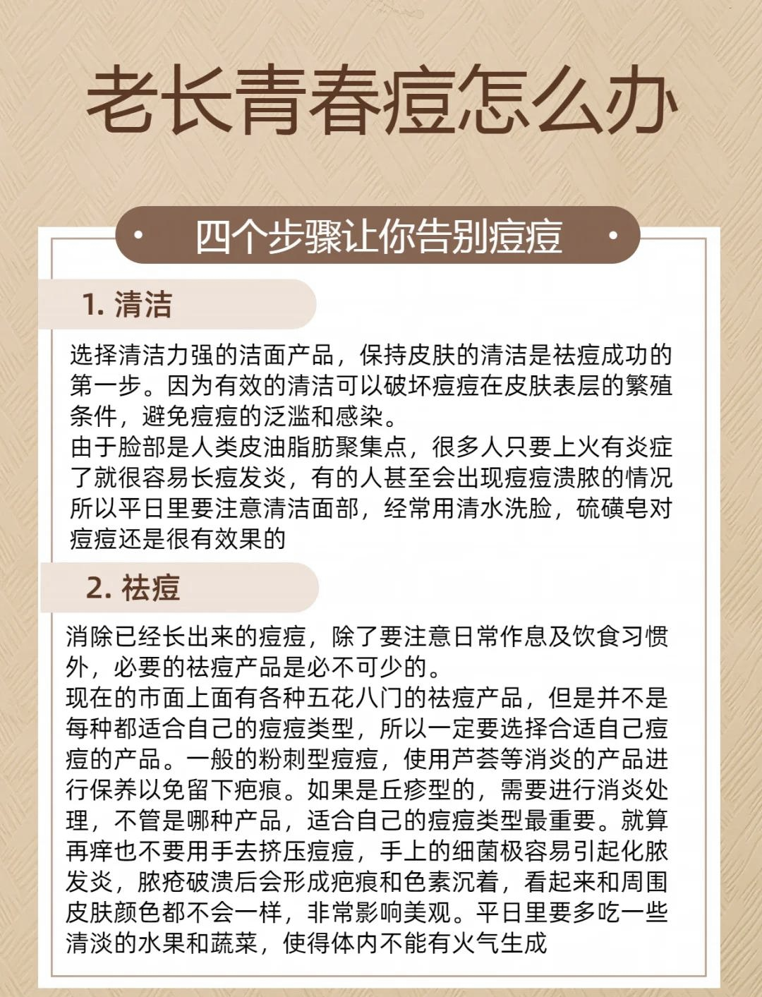 长痘痘怎么调理(脸上长痘痘怎么调理)