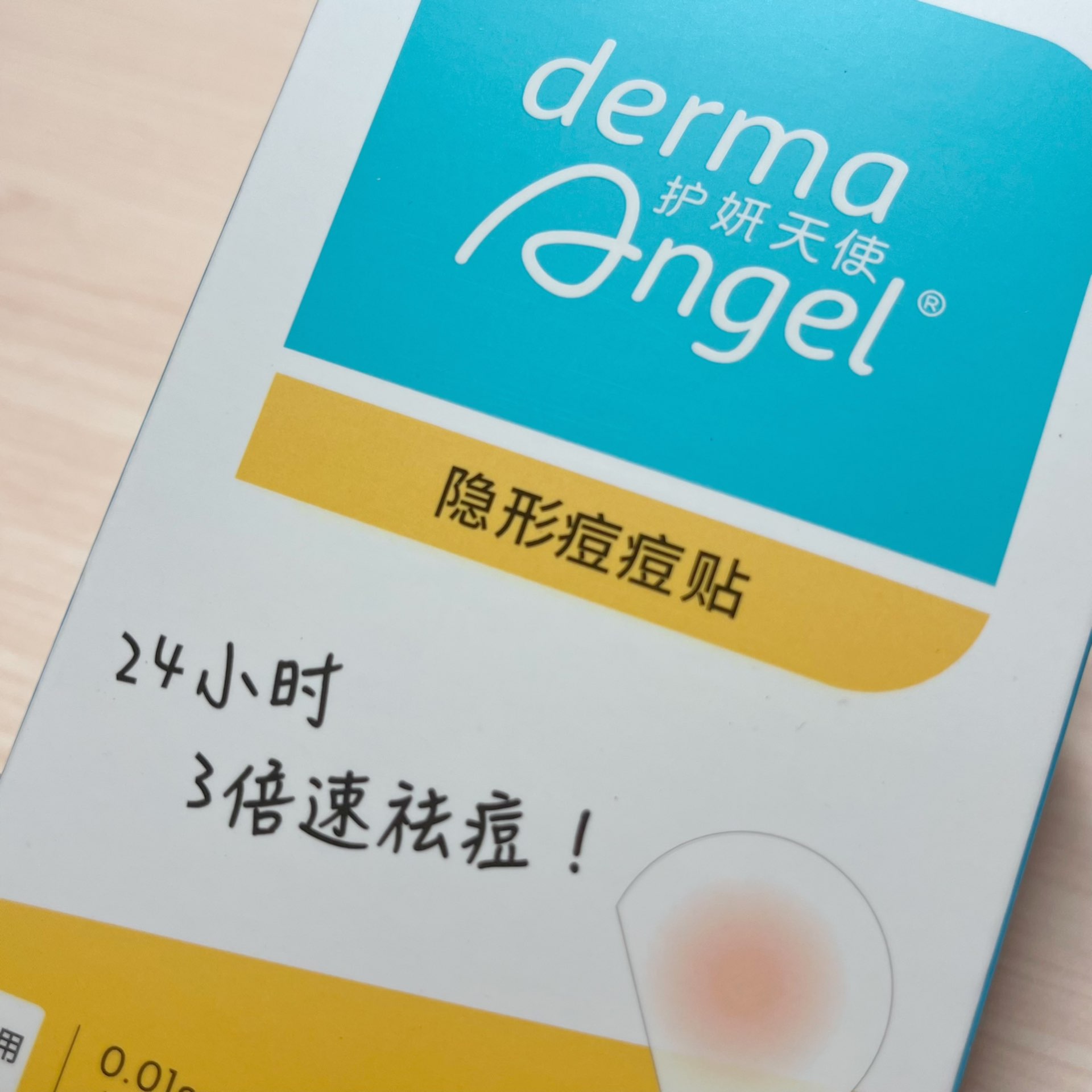 痘痘贴(痘痘贴哪个牌子效果最好)