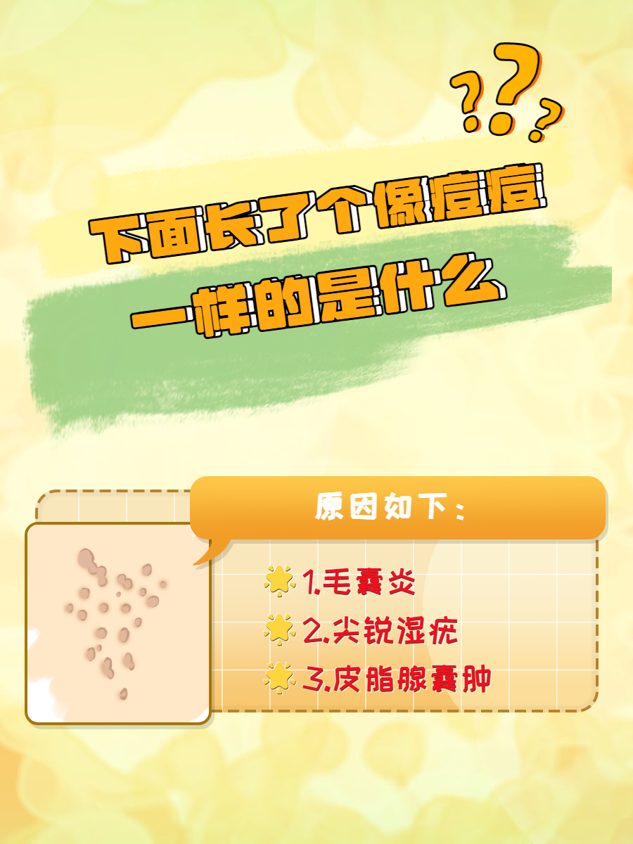 下面长痘痘是怎么回事(锁骨下面长痘痘是怎么回事)