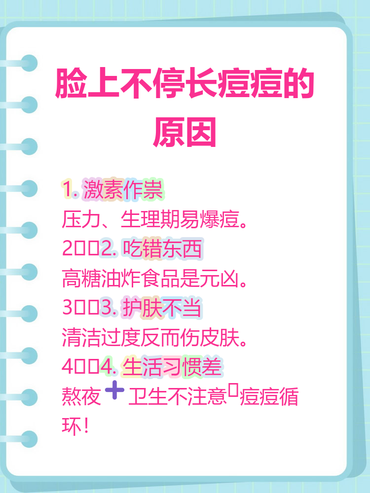 痘痘反复长是什么原因(痘痘反复长是什么原因怎么治疗)