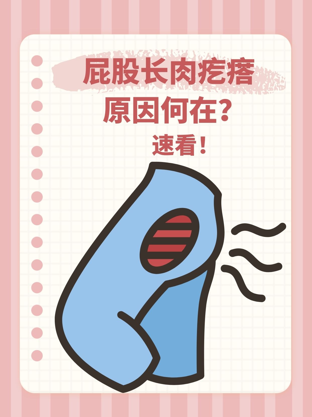 屁股长痘痘是什么原因(屁股长痘痘是什么原因引起的)