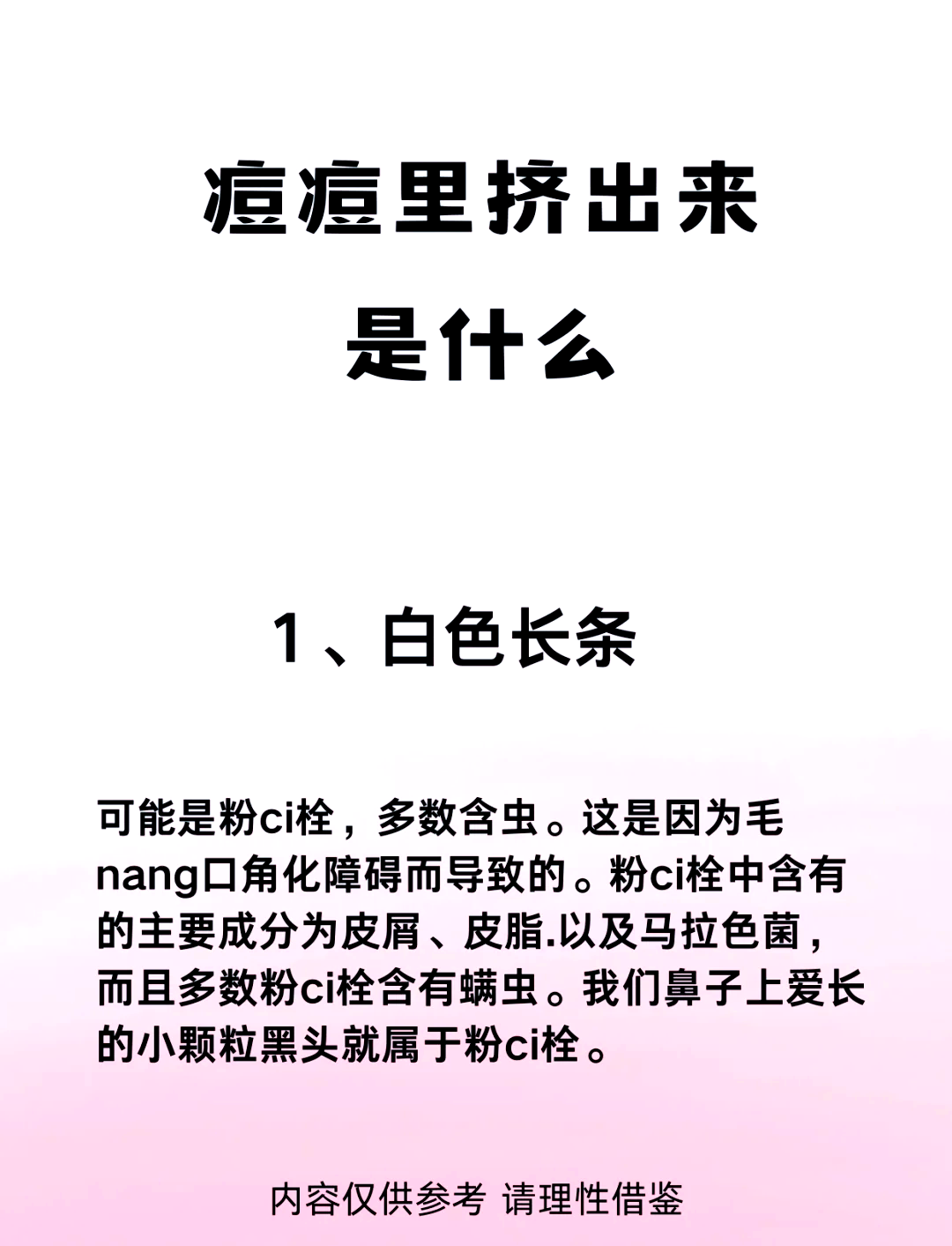 痘痘挤出血算干净了吗(痘痘 挤出血)
