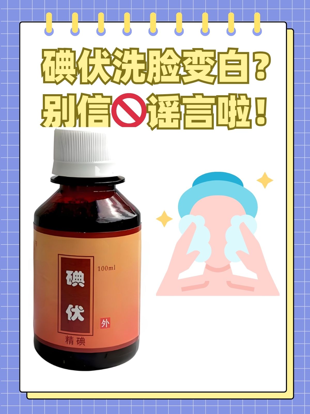 碘伏可以擦脸上痘痘吗(面部痤疮最佳治疗方法)