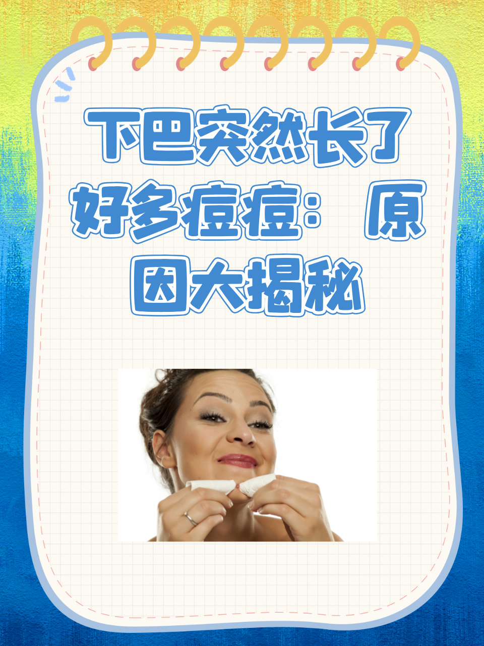 下巴老是长痘痘是什么原因(下巴下面总是长痘痘是什么原因)