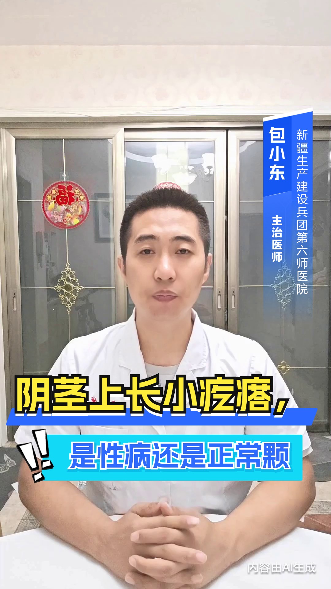 阴茎上长痘痘(小弟皮上面长痘痘是什么情况)