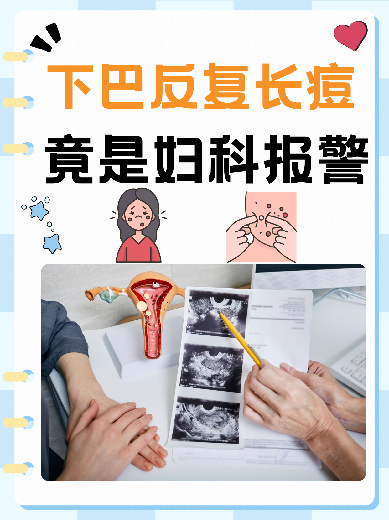 下巴反复长痘痘是什么原因(冬天下巴反复长痘痘是什么原因)