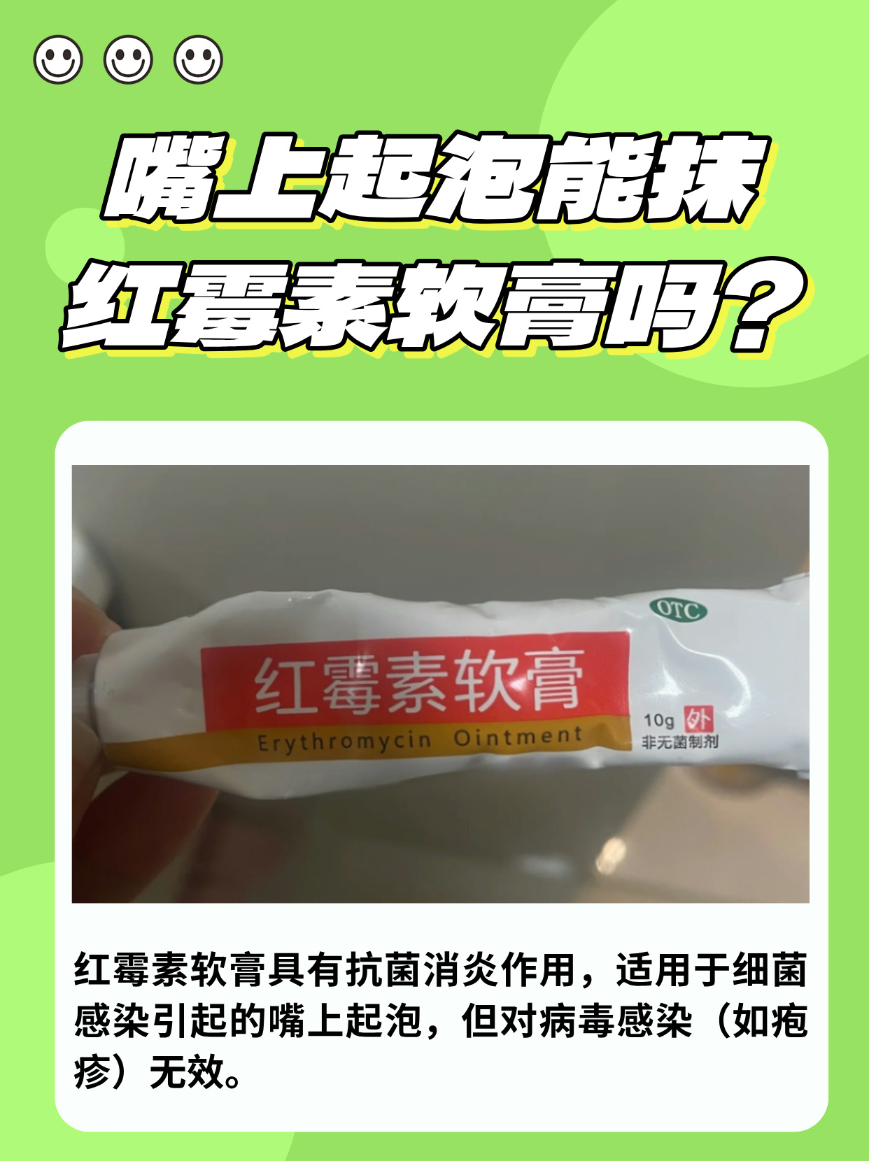 红霉素软膏治痘痘(红霉素软膏治痘痘多久能见效)