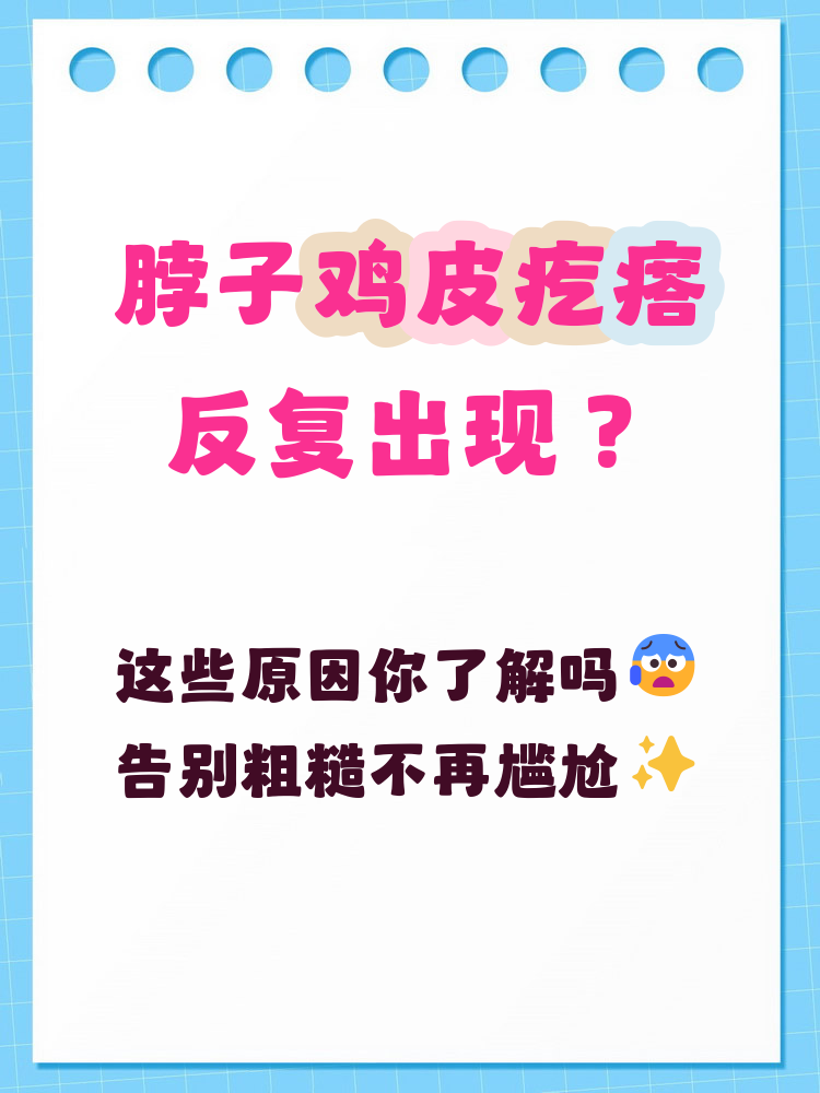 脖子长痘痘是什么原因(男性脖子长痘痘是什么原因)