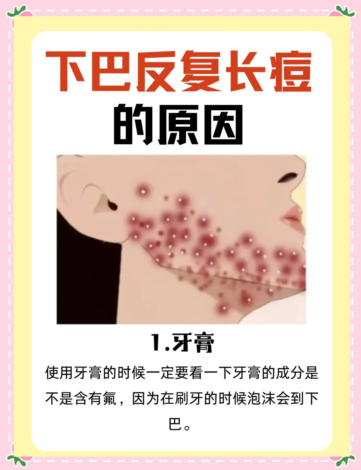 嘴巴周围长痘痘是怎么回事(嘴巴周围长痘痘吃什么药效果好)