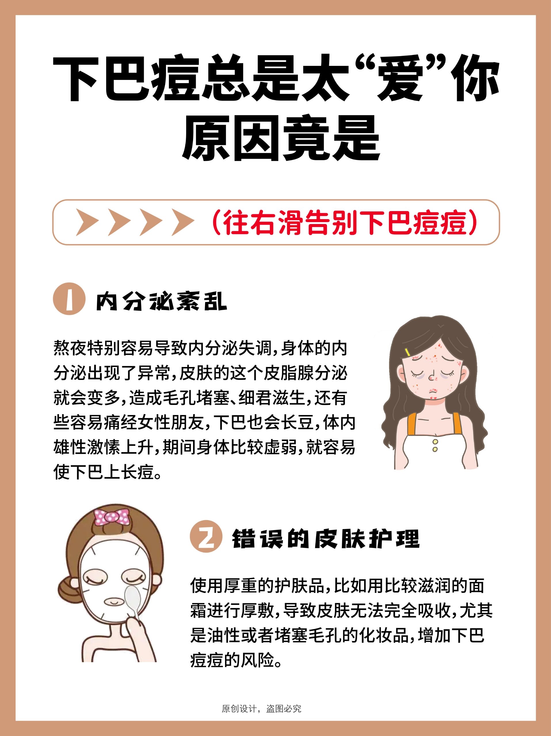 嘴巴下面长痘痘是什么原因(嘴巴下面长痘痘是什么原因引起的)